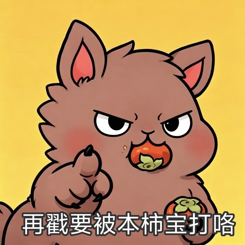 小柿宝